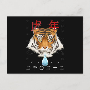 Carte Postale Nouvel An lunaire chinois du tigre d'eau 2022