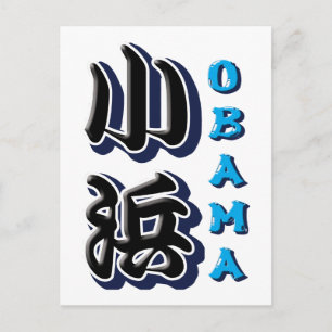 Carte Postale Obama