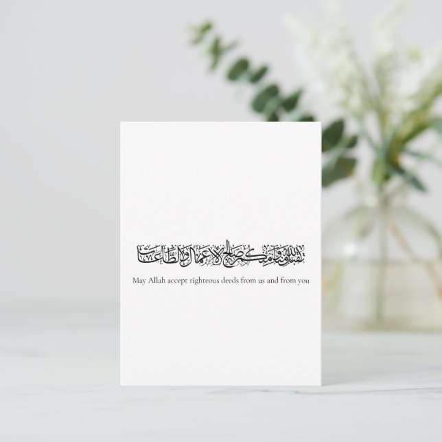 Carte Postale Œuvres Justes Acceptées – Art de Calligraphie Arab (Debout devant)
