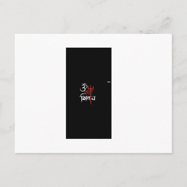 Carte Postale Om Namah Shivay  (Devant)