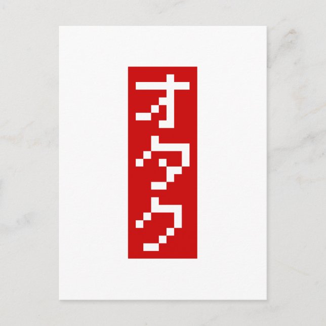 Carte Postale OTAKU 8 bits Pixel japonais Katakana BLOC vertical (Devant)