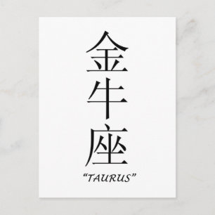 Carte Postale Panneau zodiaque "Taurus" en chinois
