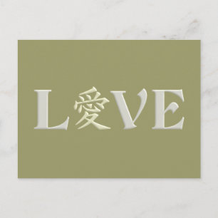 Carte postale personnalisée Kanji Love