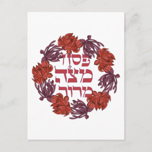 Carte Postale Pesach Matzah Maror - Hébreux Seasseur de Pâques I