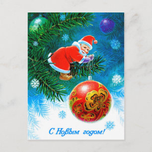 Carte Postale Petit Père Noël avec ornement sur le sapin de Noël
