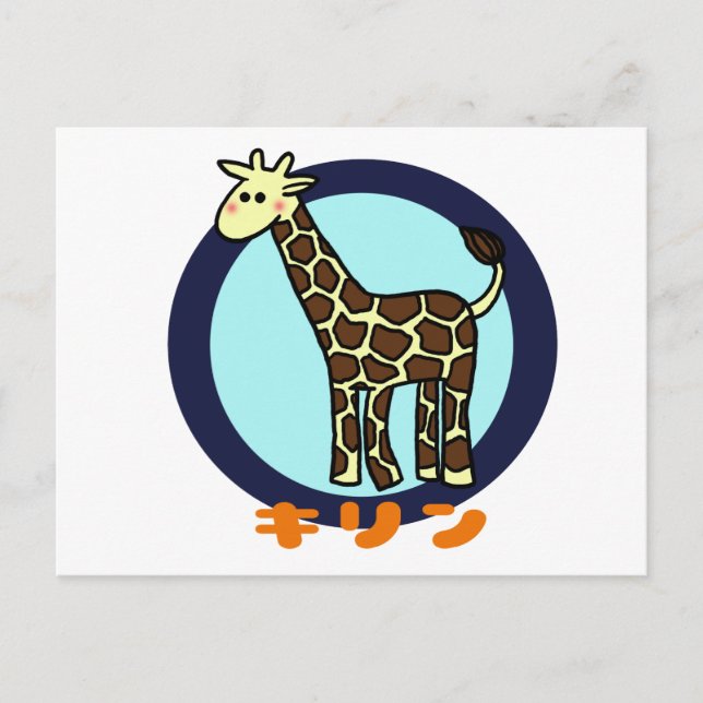 Carte Postale Petite Giraffe (Devant)