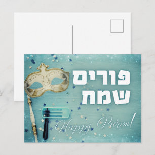 Carte Postale Pourim Hébreu Layehudim Haita - Megillat Esther