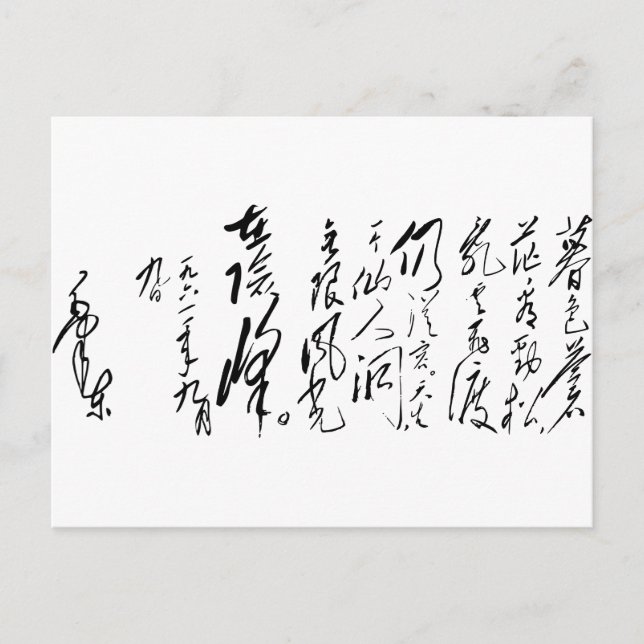 Carte Postale Président Mao Zedong Calligraphie (Devant)