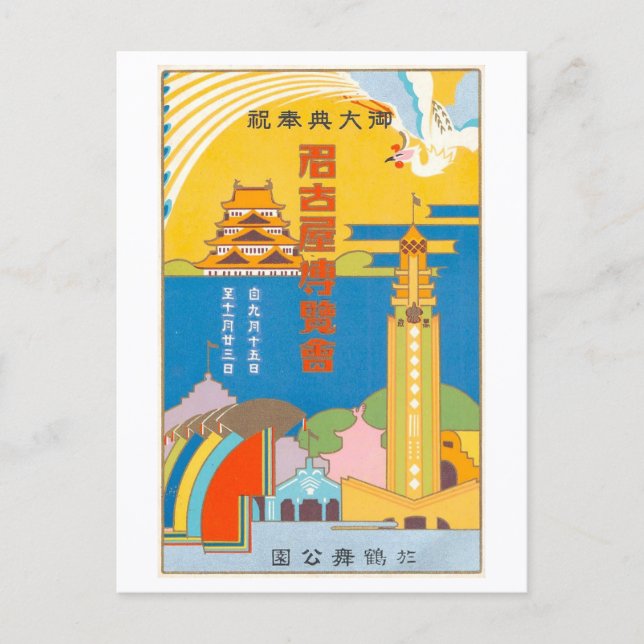 Carte Postale Publicité ancienne pour l'Exposition de Nagano 192 (Devant)