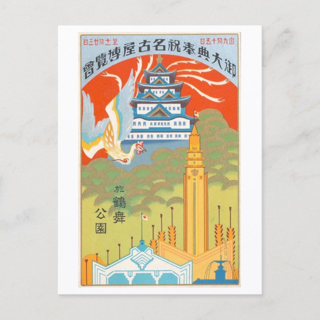 Carte Postale Publicité ancienne pour l'Exposition de Nagano 192 (Devant)