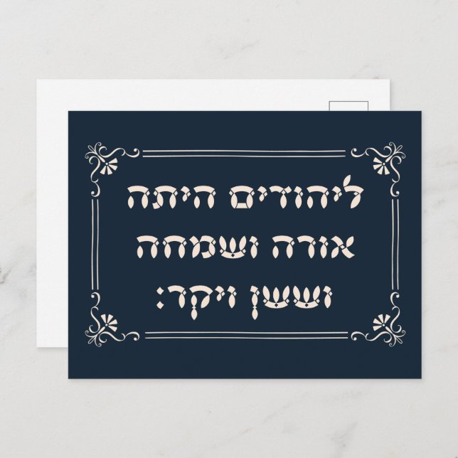 Carte Postale Purim Hebrew Layehudim Haita - Megillat Esther (Devant / Derrière)