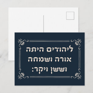 Carte Postale Purim Hebrew Layehudim Haita - Megillat Esther