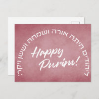 Purim Hebrew Layehudim Haita - Megillat Esther Pos