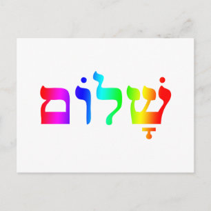 Carte Postale Rainbow Shalom