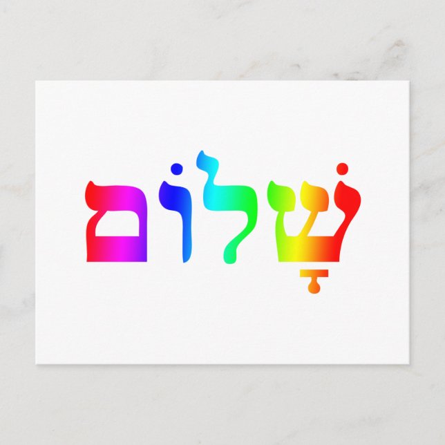 Carte Postale Rainbow Shalom (Devant)