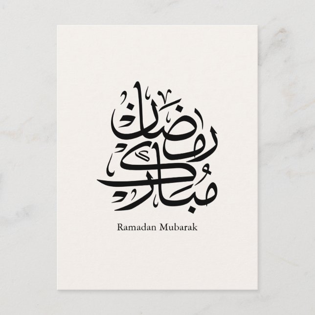 Carte Postale Ramadan Moubarak Art de calligraphie arabe • Éléga (Devant)