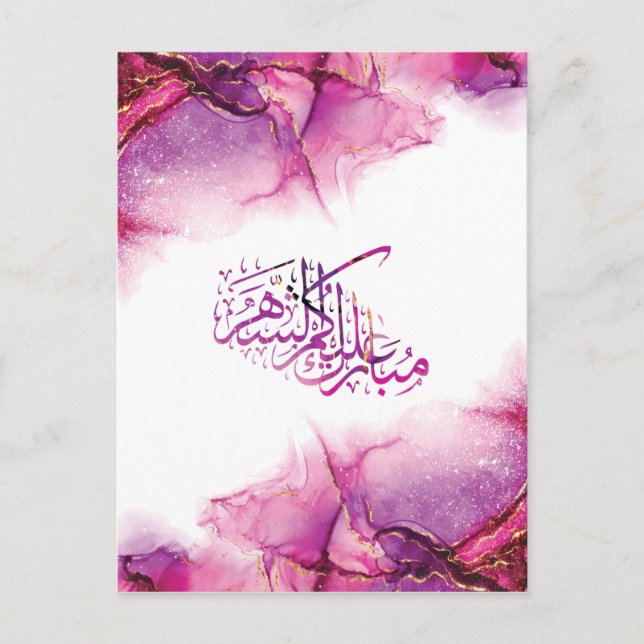 Carte Postale Ramadan Moubarak calligraphie arabe (Devant)