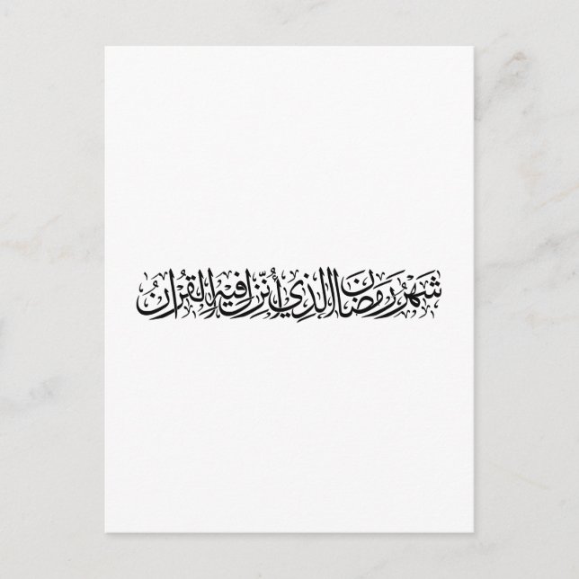 Carte Postale Ramadan Moubarak Calligraphie Arabe Minimal Thulut (Devant)