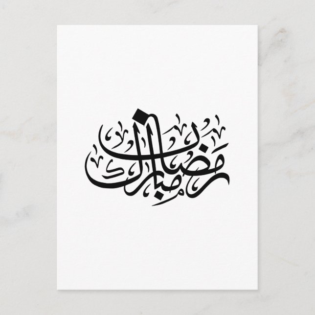 Carte Postale Ramadan Moubarak Calligraphie Arabe Murale Minimal (Devant)