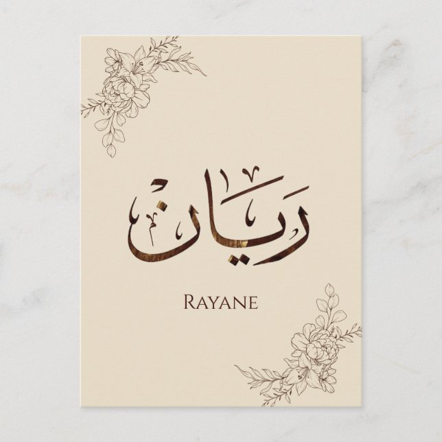 Carte Postale Rayane - Calligraphie arabe traditionnelle Thuluth (Devant)