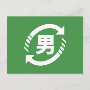 Carte Postale Recycler les garçons japonais   SYMBOLE Kanji Niho