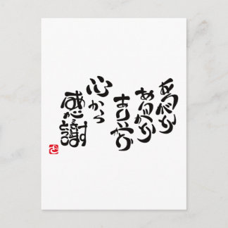 Carte Postale Remerciements sincères