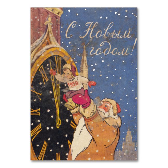 Carte postale rétro soviétique Bonne année 1959 (Par défaut)
