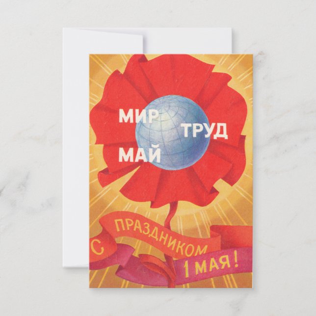 Carte postale rétro soviétique Fête du Travail (Devant)