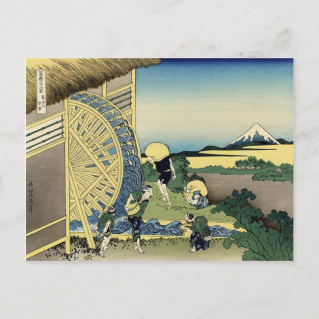 Carte Postale Roues à Onden, Katsushika Hokusai (Devant)