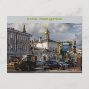Carte Postale Rue Sretenka