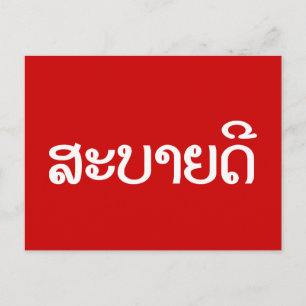 Carte Postale Sabaidee ♦ Bonjour en Lao / Laos / Laotien Script 