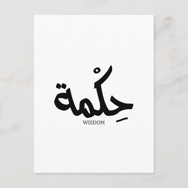 Carte Postale Sagesse En calligraphie arabe, voilà ce qui se pas (Devant)