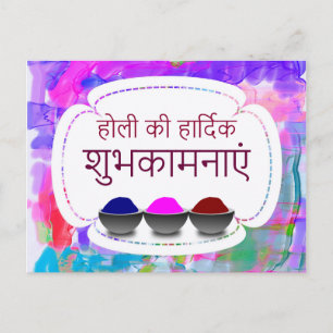 Carte Postale Salutations colorées traditionnelles de Holi en hi