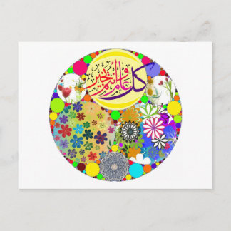 Carte Postale Salutations de l'événement islamique .. Aïd, Ramad