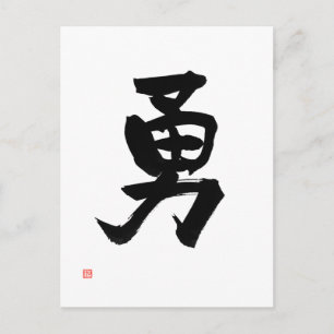 Carte Postale Samurai Bushido Code japonais Kanji Courage
