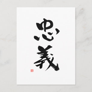Carte Postale Samurai Bushido Code japonais Kanji Duty