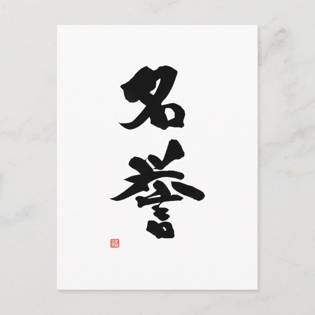 Carte Postale Samurai Bushido Code japonais Kanji Honor (Devant)