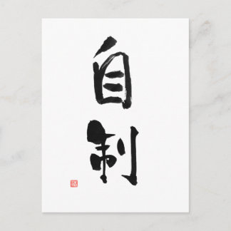 Carte Postale Samurai Bushido Code japonais Kanji Self-Control
