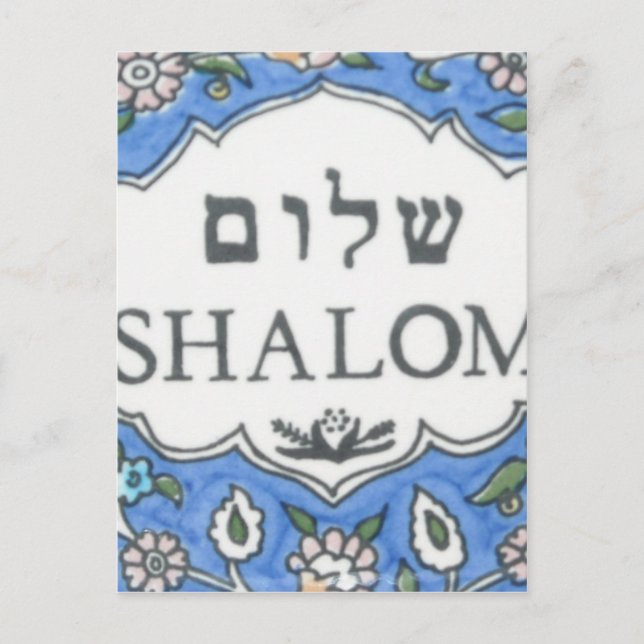 Carte Postale Shalom ! (Devant)