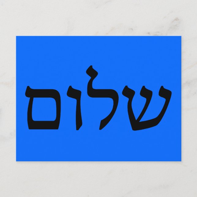 Carte Postale Shalom en hébreu (Devant)