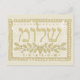 Carte Postale "Shalom" En Hébreu Illustré Vieille Grunge
