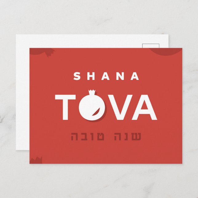 Carte postale Shana Tova Jewish Rosh Hashana (Devant / Derrière)