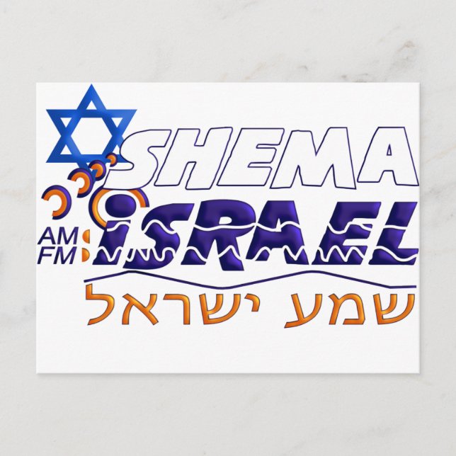Carte Postale Shema Israël (Devant)