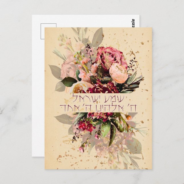 Carte Postale Shema Israël Hébreu - Prière Juive avec des Fleurs (Devant / Derrière)