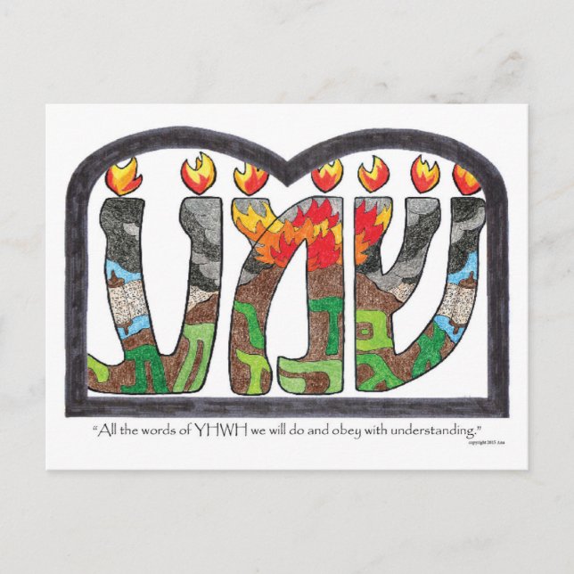 Carte Postale Sh'mah (Devant)