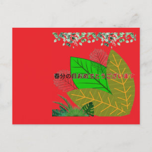 Carte Postale Shunbun no hi omedetōgozaimasu rouge vif 