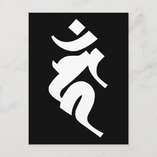 Carte Postale Siddhaṃ alphabet - Acala