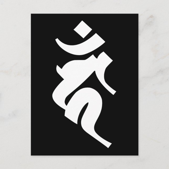 Carte Postale Siddhaṃ alphabet - Acala (Devant)