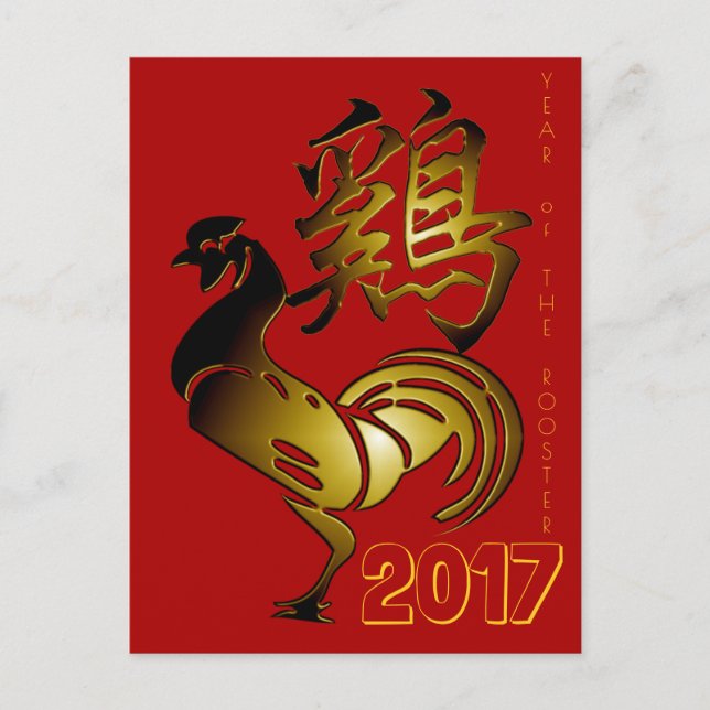 Carte postale Signe chinois coq 2017 et calligraph (Devant)