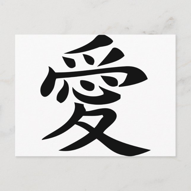 Carte Postale signe de caractère d'amour chinois (Devant)